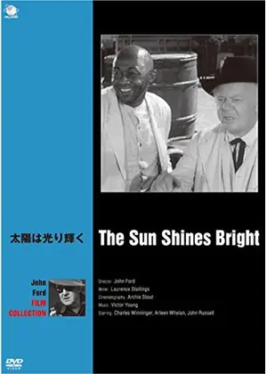 太陽は光り輝く 映画情報 レビュー 評価 あらすじ Filmarks映画