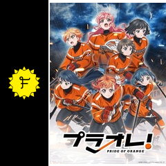 プラオレ Pride Of Orange のアニメ情報 感想 評価 動画配信