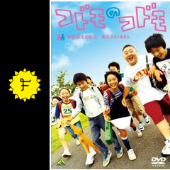 コドモのコドモ ネタバレ 内容 結末 Filmarks映画 コドモのコドモ ネタバレ 内容 結末 Filmarks映画