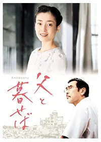 夕凪の街 桜の国 映画情報 レビュー 評価 あらすじ 動画配信 Filmarks映画