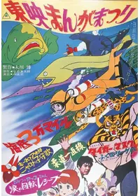 魔犬ライナー 0011変身せよ 映画情報 レビュー 評価 あらすじ 動画配信 Filmarks映画