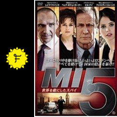 mi5 世界を敵にしたスパイ 映画情報 レビュー 評価 あらすじ filmarks映画