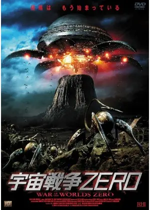 宇宙戦争zero 映画情報 レビュー 評価 あらすじ Filmarks映画
