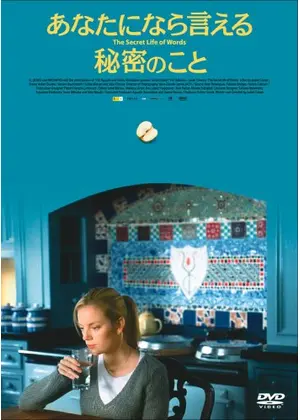 あなたになら言える秘密のこと ネタバレ 内容 結末 Filmarks映画