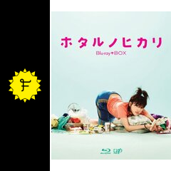 ホタルノヒカリ ネタバレ 内容 結末 Filmarksドラマ