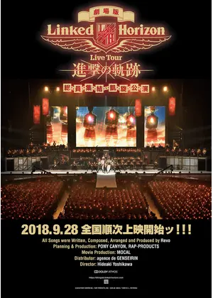 劇場版linked Horizon Live Tour 進撃の軌跡 総員集結 凱旋公演 映画情報 レビュー 評価 あらすじ Filmarks映画