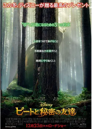 ピートと秘密の友達 映画情報 レビュー 評価 あらすじ 動画配信 Filmarks映画 ピートと秘密の友達 映画情報 レビュー 評価 あらすじ 動画配信 Filmarks映画