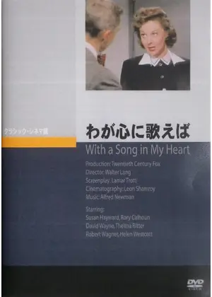 わが心に歌えば 映画情報 レビュー 評価 あらすじ 動画配信 Filmarks映画 わが心に歌えば 映画情報 レビュー 評価 あらすじ 動画配信 Filmarks映画