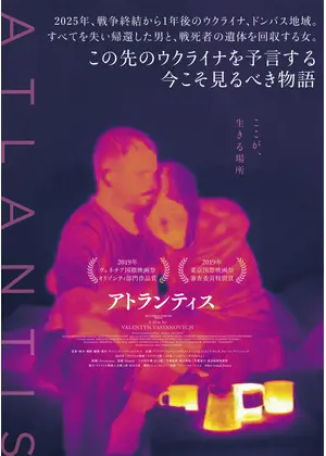 アトランティス 映画情報 レビュー 評価 あらすじ 動画配信 Filmarks映画