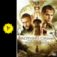 ブラザーズ グリム 映画情報 レビュー 評価 あらすじ 動画配信 filmarks映画