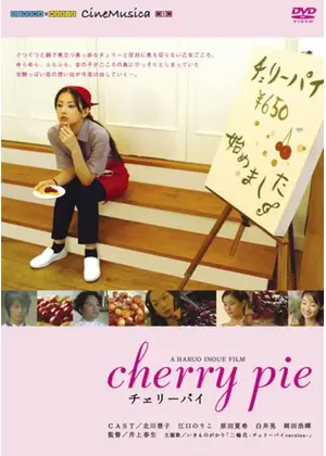 Cherry Pie チェリーパイ 映画情報 レビュー 評価 あらすじ Filmarks映画