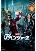 アベンジャーズ