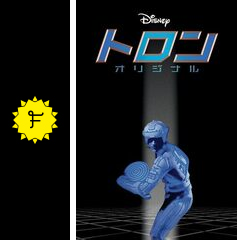 トロン 映画情報 レビュー 評価 あらすじ 動画配信 Filmarks映画