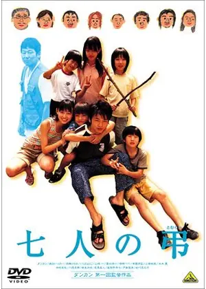 七人の弔 映画情報 レビュー 評価 あらすじ Filmarks映画