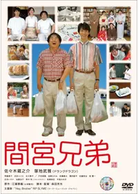 小野寺の弟 小野寺の姉 映画情報 レビュー 評価 あらすじ 動画配信 Filmarks映画