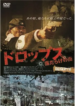 ドロップス 傷だらけの街 映画情報 レビュー 評価 あらすじ 動画配信 Filmarks映画
