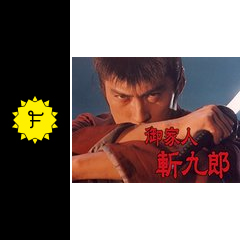 御家人斬九郎 第1シリーズ ドラマ情報 レビュー 評価 あらすじ Filmarksドラマ 御家人斬九郎 第1シリーズ ドラマ情報 レビュー 評価 あらすじ Filmarksドラマ