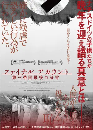 ファイナル アカウント 第三帝国最後の証言 映画情報 レビュー 評価 あらすじ 動画配信 Filmarks映画