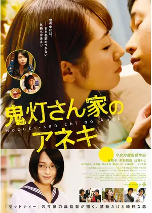 鬼灯さん家のアネキ 映画情報 レビュー 評価 あらすじ 動画配信 Filmarks映画