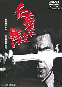 仁義なき戦い 広島死闘篇 映画情報 レビュー 評価 あらすじ 動画配信 Filmarks映画