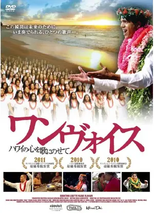 ワンヴォイス ハワイの心を歌にのせて 映画情報 レビュー 評価 あらすじ Filmarks映画