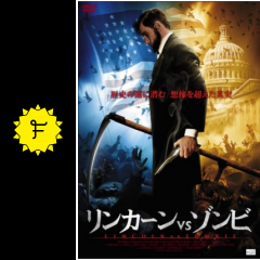 リンカーン Vs ゾンビ 映画情報 レビュー 評価 あらすじ Filmarks映画