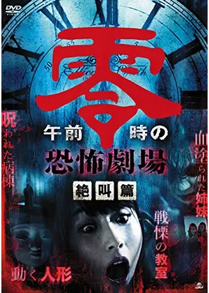 午前零時