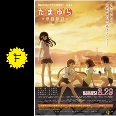 たまゆら 卒業写真 第2部 響 ひびき 映画情報 レビュー 評価 あらすじ 動画配信 Filmarks映画