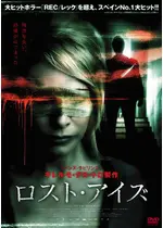 ロスト アイズ ネタバレ 内容 結末 Filmarks映画