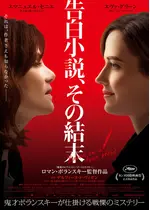 告白小説、その結末