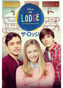 ザ ロッジ シーズン1 ドラマ情報 レビュー 評価 あらすじ 動画配信 Filmarksドラマ