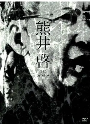 日本列島(1965)の映画レビュー(感想・評価)・あらすじ・キャスト Filmarks