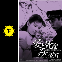 愛と死をみつめて 映画情報 レビュー 評価 あらすじ 動画配信 filmarks映画