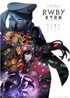 Rwby 氷雪帝国 アニメ情報 レビュー 評価 あらすじ 動画配信 Filmarksアニメ