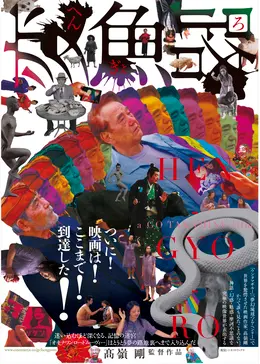 Hen gyo ro poster
