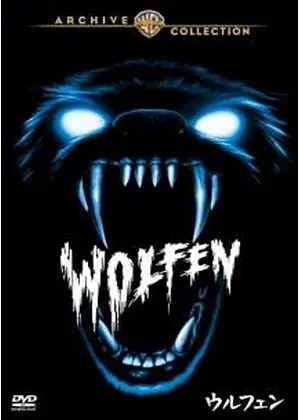 ウルフェン 映画情報 レビュー 評価 あらすじ Filmarks映画