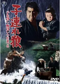 子連れ狼 三途の川の乳母車 映画情報 レビュー 評価 あらすじ 動画配信 Filmarks映画