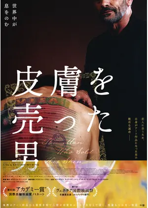 皮膚を売った男 映画情報 レビュー 評価 あらすじ Filmarks映画