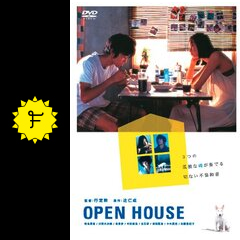 open house 映画情報 レビュー 評価 あらすじ filmarks映画
