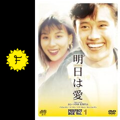 明日は愛 ドラマ情報 レビュー 評価 あらすじ Filmarksドラマ
