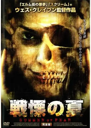 戦慄の夏 映画情報 レビュー 評価 あらすじ Filmarks映画