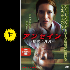 アンセイン 狂気の真実 映画情報 レビュー 評価 あらすじ 動画配信 filmarks映画