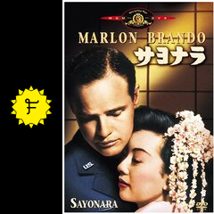 サヨナラ 映画情報 レビュー 評価 あらすじ filmarks映画