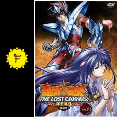 聖闘士星矢 The Lost Canvas 冥王神話 第2章 アニメ情報 レビュー 評価 あらすじ 動画配信 Filmarksアニメ