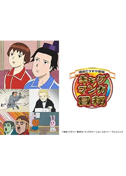 ギャグマンガ日和 アニメ情報 レビュー 評価 あらすじ 動画配信 Filmarksアニメ