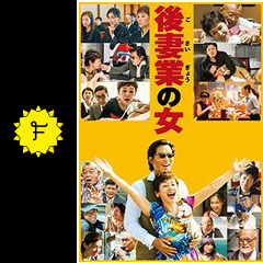 後妻業の女 映画情報 レビュー 評価 あらすじ 動画配信 filmarks映画