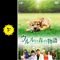 ウルルの森の物語 映画情報 感想 評価 ネタバレなし Filmarks映画