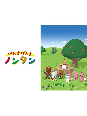 げんきげんきノンタン アニメ情報 レビュー 評価 あらすじ 動画配信 Filmarksアニメ
