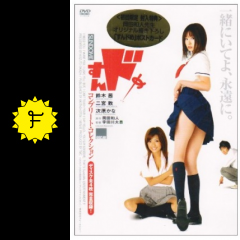 すんドめ 映画情報 レビュー 評価 あらすじ 動画配信 filmarks映画