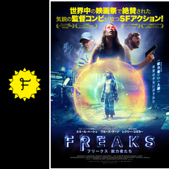 freaks フリークス 能力者たち 映画情報 レビュー 評価 あらすじ 動画配信 filmarks映画